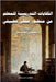 الكفايات التدريسية للمع& by نافع, د. &#