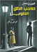 صاحب الظل الطويل by ويبست