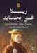 ريلا في إنجلسايد by Lucy Maud Montgomery,  شعبان