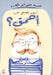 كيف يصبح المرء أحمق؟ by هد علي