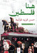 هنا فلسطين by طرابي