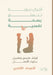 أجيال سوية تتمتع بصحة نفس by شيماء 