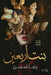بنت أربعين by رشا مح