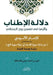 دلالة الإطناب وأثرها في ت by أمين ب