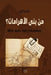 من بنى الأهرامات by ياسر أ