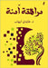 مراهقة آمنة by إيهاب, 