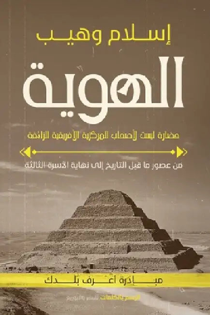 الهوية by إسلام 