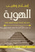الهوية by إسلام 