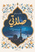 صلاتي by هاجر س