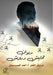 تحابيش درويش by السما 