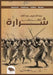 شرارة by ع أبكر