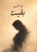 بقيت by  السيد
