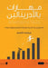 مهارات بالأدرينالين by محمد ا