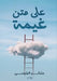 على متن غيمة by بشائر 