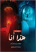هذا أنا by هشام, م