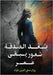 بعد الصدفة شعور يبقى عمر by فؤاد, ر