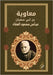 معاوية بن أبي سفيان by العقا