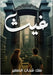 غيث by الصغي