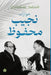 حوارات نجيب محفوظ by محمد س