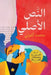 النص الأصلي by محمد ا