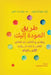 طريق العودة إليك by إيان م, سوزان , محمد ا