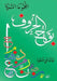 بوح الحروف by  مسعود