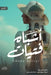 أشباه فتيات by بيامي , عبد ال, ريهام 
