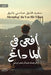 أفعى في ألما داغ by سعيد ف, عبد ال