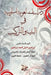 دراسات لغوية أسلوبية في ا by محمد, إ