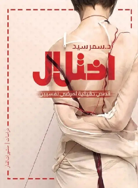 اختلال by سمر سي