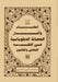 أحكام وآثار الحصانة الدب by محمد ع