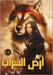 أرض السراب by زيدان, 
