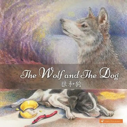 The Wolf And The Dog by Dajia Wang