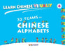 Learn Chinese Visually 4: 32 Teams of Chinese Alphabets by W. Q. Blosh