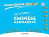 Learn Chinese Visually 4: 32 Teams of Chinese Alphabets by W. Q. Blosh