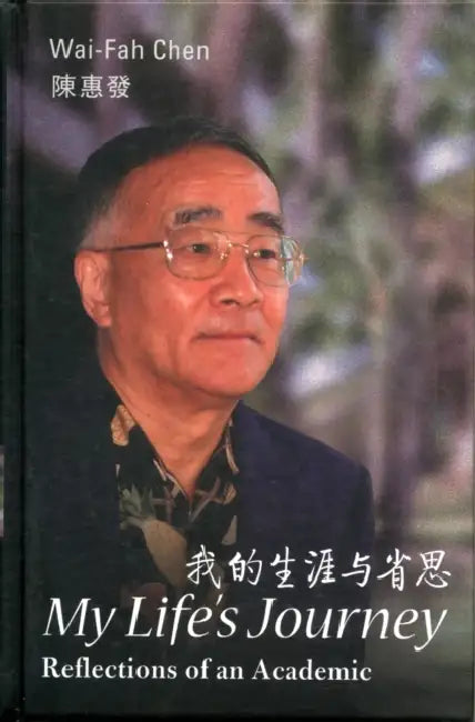 My Life's Journey: Reflections of an Academic by Wai-Fah Chen
