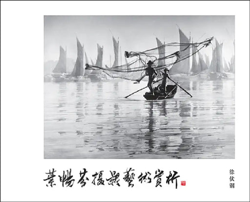 Ye Chang Fen She Ying Yi Shu S by Fu Gang Xu