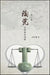 Yi Dai Yi Lu by Dong Yao Sun