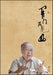 Kai Men Zai Jian Shan by Yong May Han
