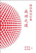Cheng Gong Zhi DAO
