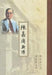 New Biography of Tan Kah Kee by Tan Kah Kee