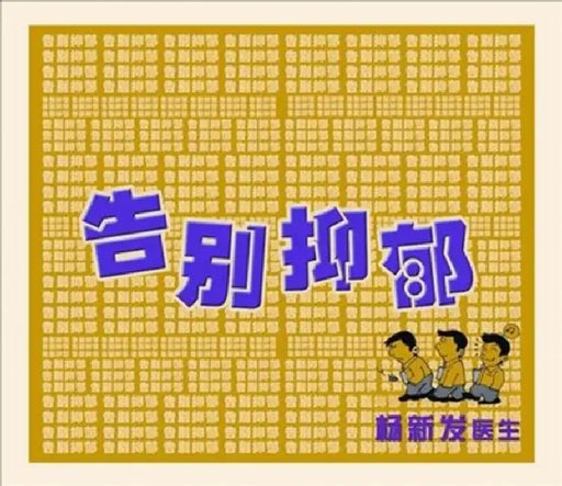 Say Goodbye to Depression by Xin Fa Yang