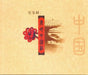 My Ties with China by Wei Cai Wu