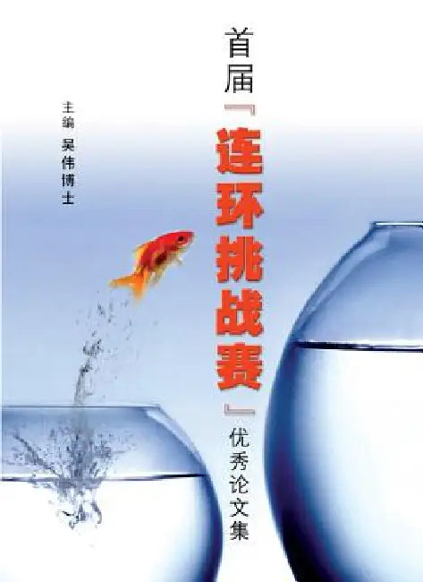 Selected Project Reports of Inaugural "Lien Challenge" by Wei Wu