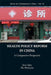 Health Policy Reform in China: A Comparative Perspective by Jiwei Qian, Ake G. Blomqvist