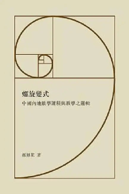 Luo Xuan Bian Shi by Xu Hua Sun