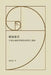 Luo Xuan Bian Shi by Xu Hua Sun