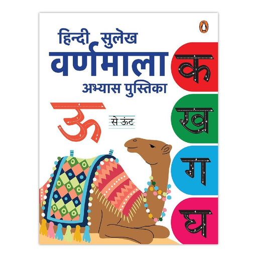 Hindi Sulekh - Varnmala by Penguin In-House