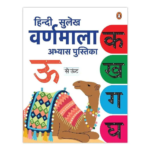 Hindi Sulekh - Varnmala by Penguin In-House