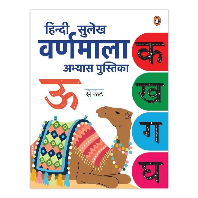 Hindi Sulekh - Varnmala by Penguin In-House